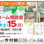今村組06月リフォーム相談会R07-06.01_page-0001 (1)