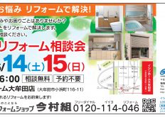 今村組06月リフォーム相談会R07-06.01_page-0001 (1)