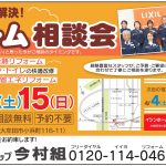 今村組01月リフォーム相談会R08-01.19 (3)_page-0001