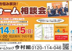 今村組01月リフォーム相談会R08-01.19 (3)_page-0001
