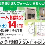 今村組05月リフォーム相談会R08-04.29_page-0001 (1)