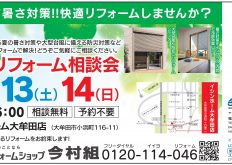 今村組05月リフォーム相談会R08-04.29_page-0001 (1)